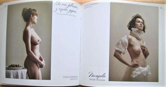 «З любов'ю до Жінки». Фотоальбом-каталог II Міжнародної фотовиставки.3 вересня - 6 жовтня/ 2007 року. 2