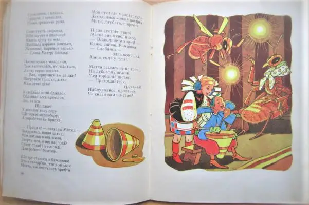 Чалий Богдан Барвінок і весна. Казка. 1