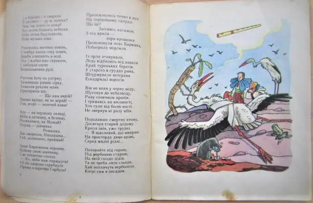 Чалий Богдан Барвінок і весна. Казка. 2