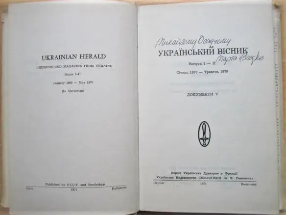 «Український вісник». Захалявний журнал з України. Випуск I - II. Січень-травень 1970. Документи V. 1