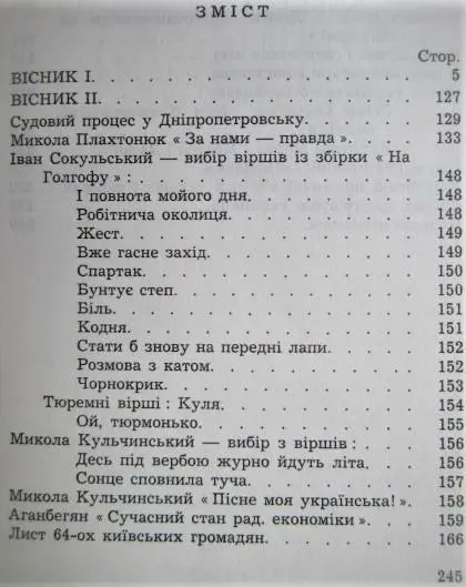 «Український вісник». Захалявний журнал з України. Випуск I - II. Січень-травень 1970. Документи V. 2
