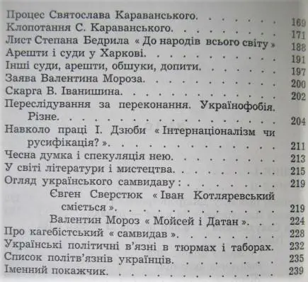 «Український вісник». Захалявний журнал з України. Випуск I - II. Січень-травень 1970. Документи V. 3