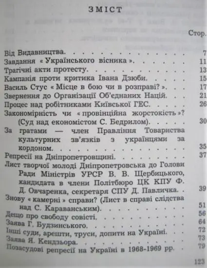 «Український вісник». Захалявний журнал з України. Випуск I - II. Січень-травень 1970. Документи V. 4