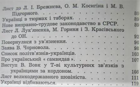 «Український вісник». Захалявний журнал з України. Випуск I - II. Січень-травень 1970. Документи V. 5