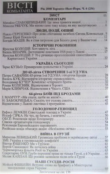 «Вісті Комбатанта». Випуски № 4/2008р. 1