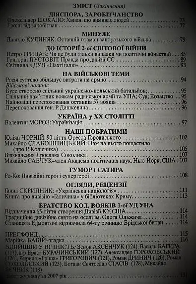 «Вісті Комбатанта». Випуски № 4/2008р. 2