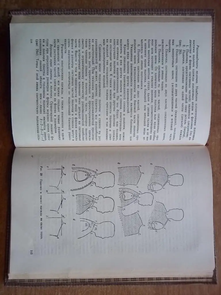 Проектирование одежды массового производства. 1