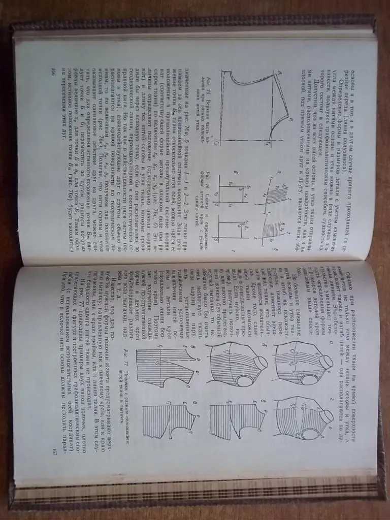 Проектирование одежды массового производства. 2