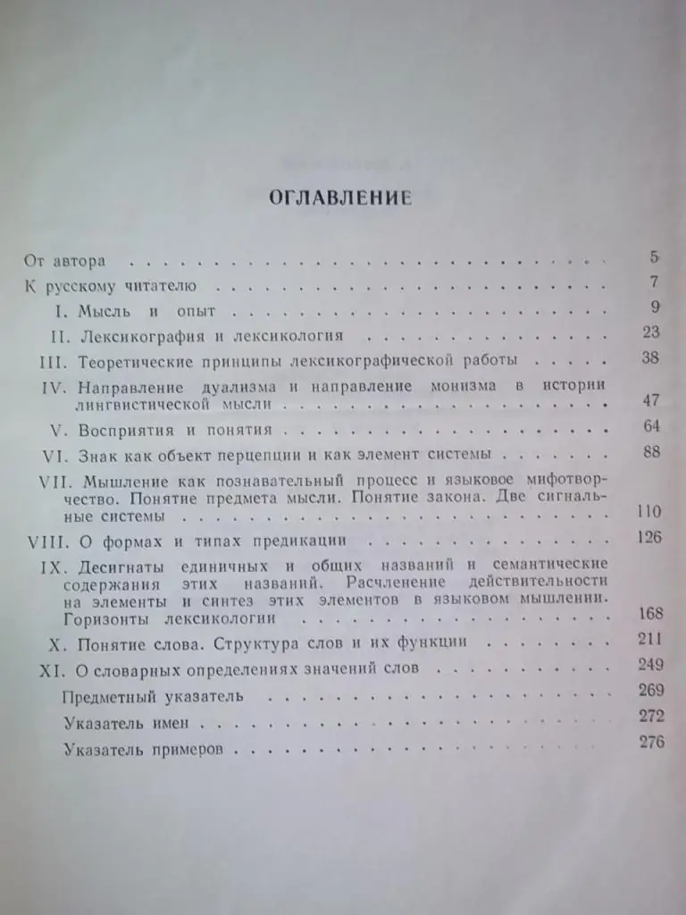Элементы лексикологии и семиотики. 1