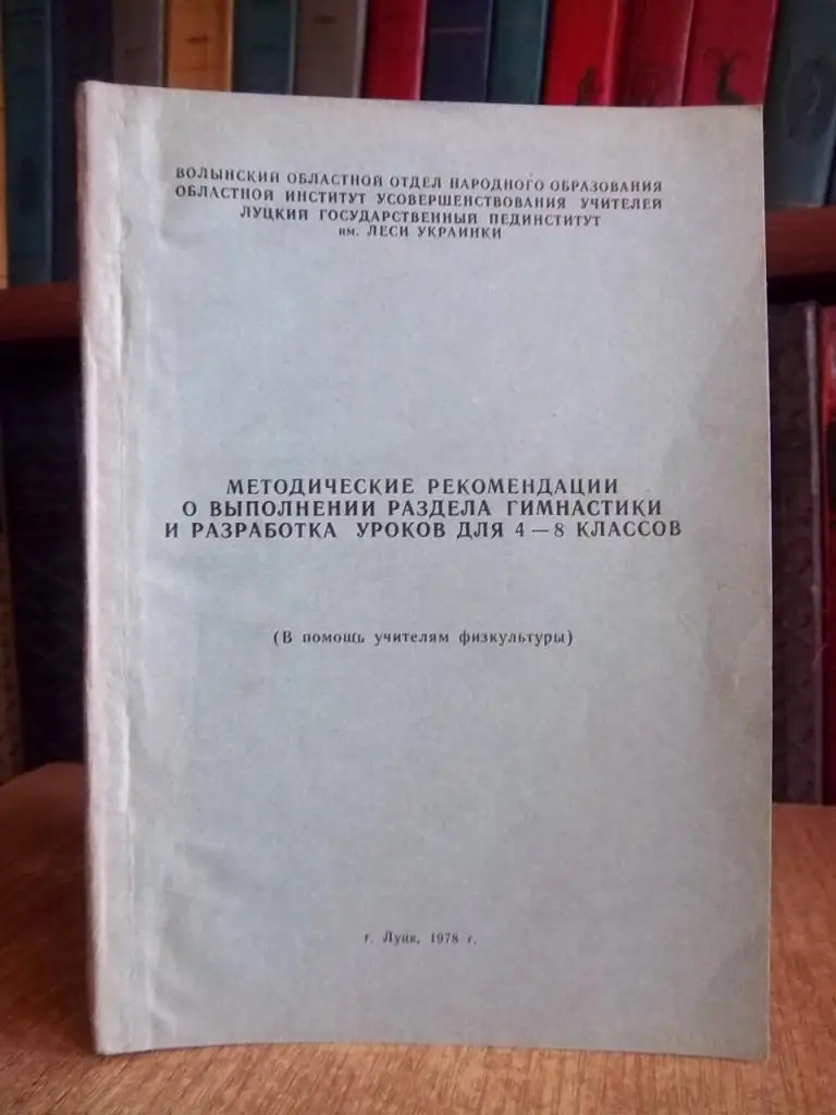Методические рекомендации о выполнении раздела гимнастики и разработка уроков для 4-8 классов.