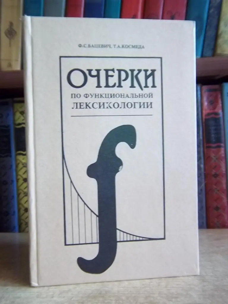Очерки по функциональной лексикологии.