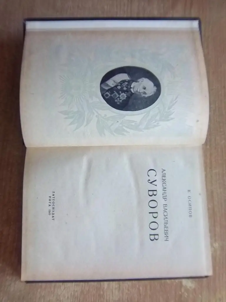 Осипов К. Александр Васильевич Суворов. 1