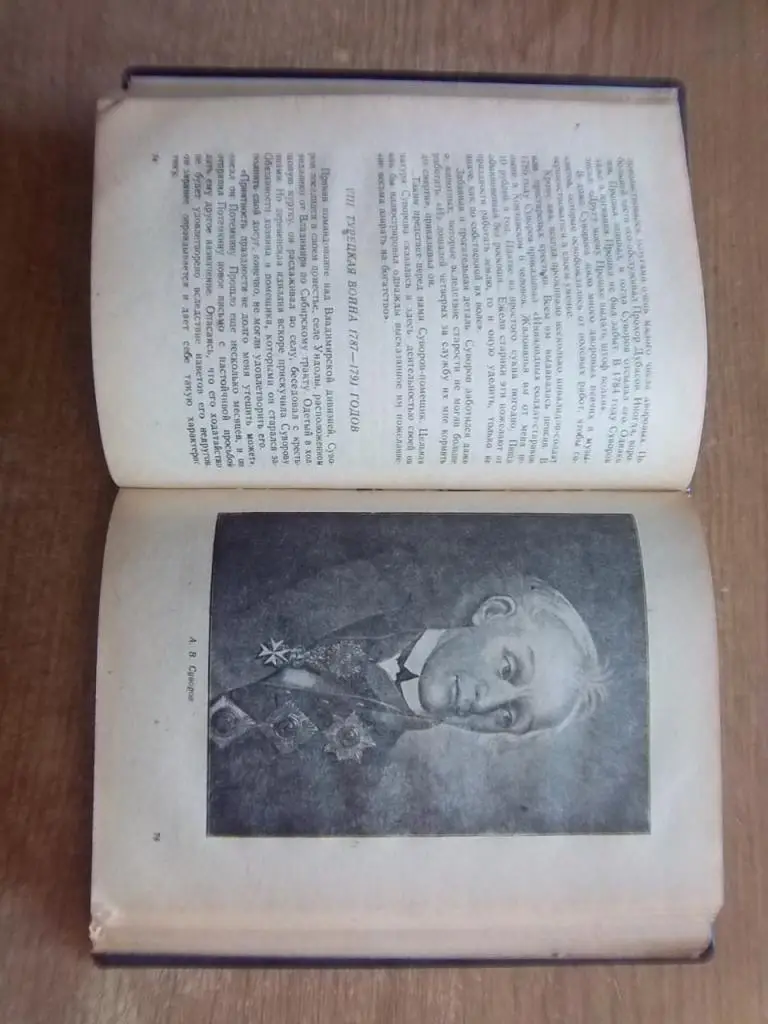 Осипов К. Александр Васильевич Суворов. 4