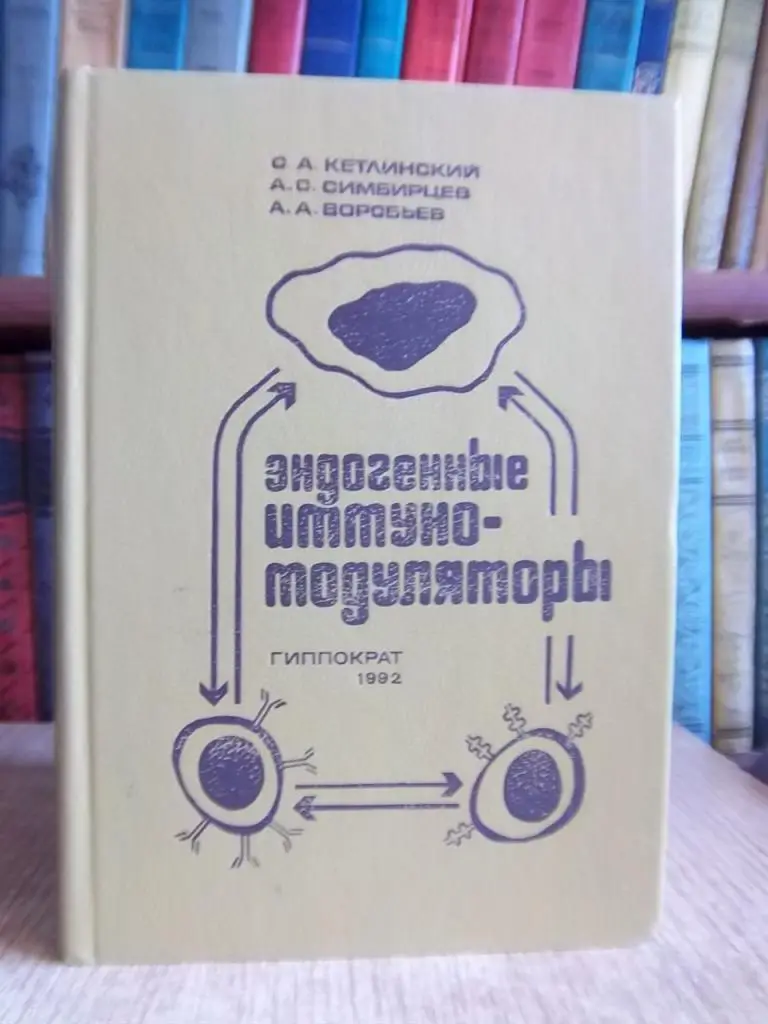 Эндогенные иммуномодуляторы.