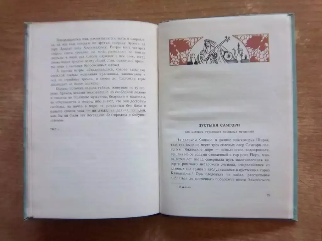 Венуолис А. Кавказские легенды. 1