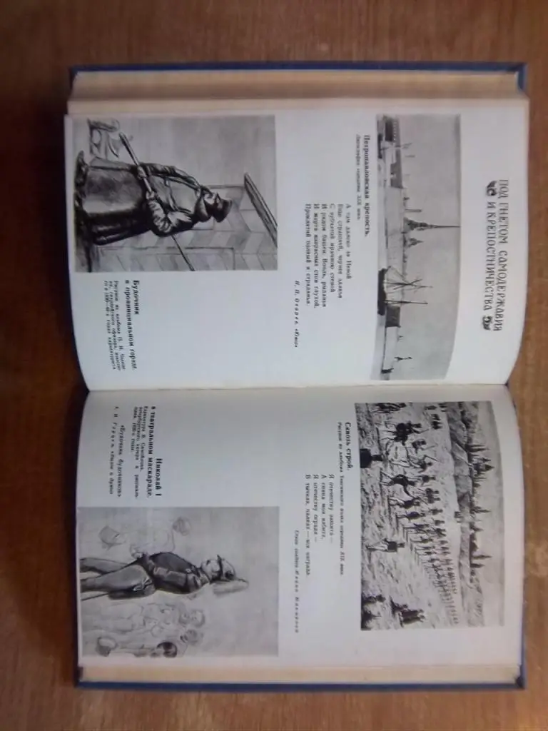 Сороковые годы XIX века в мемуарах современников, документах эпохи и художественных произведениях. 2