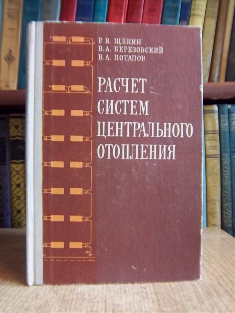 Расчет систем центрального отопления.