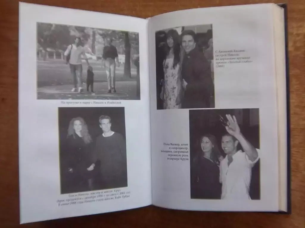 Джонстоун Й. Том Круз. Весь мир - театр. 1