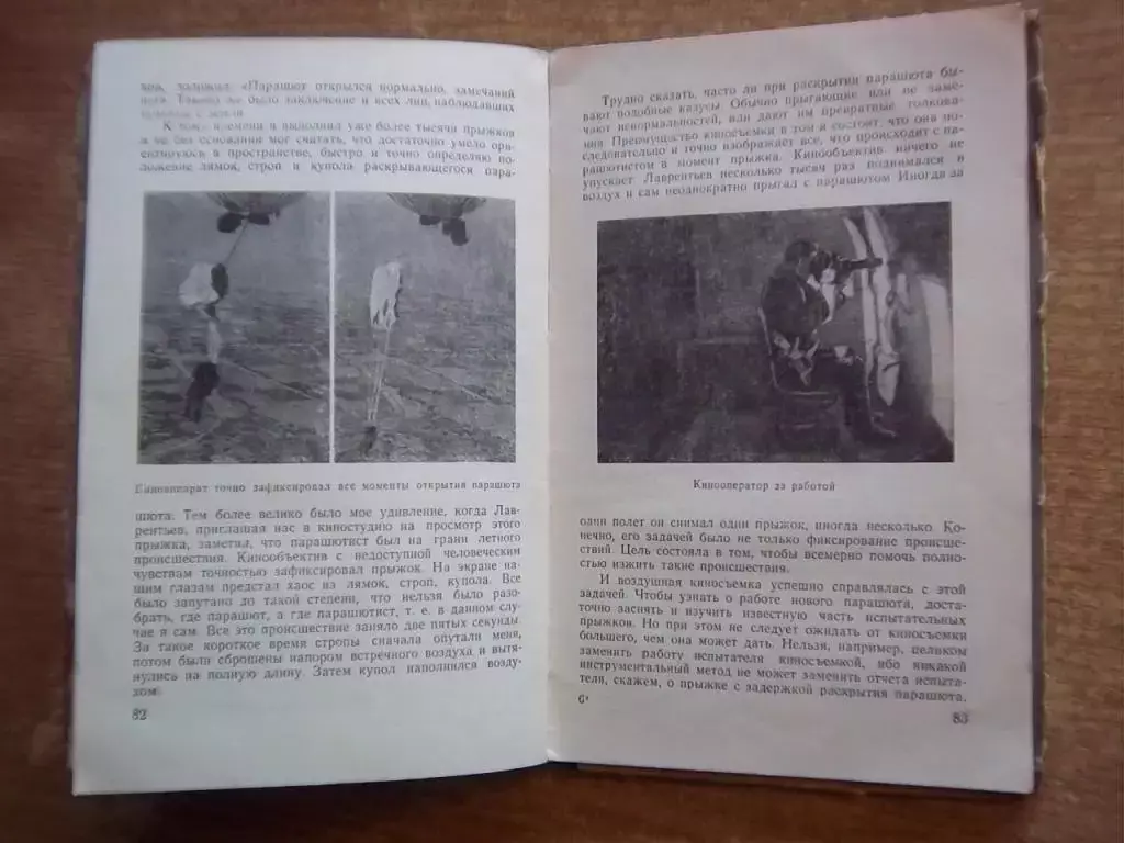 Романюк В. Заметки парашютиста-испытателя. 1