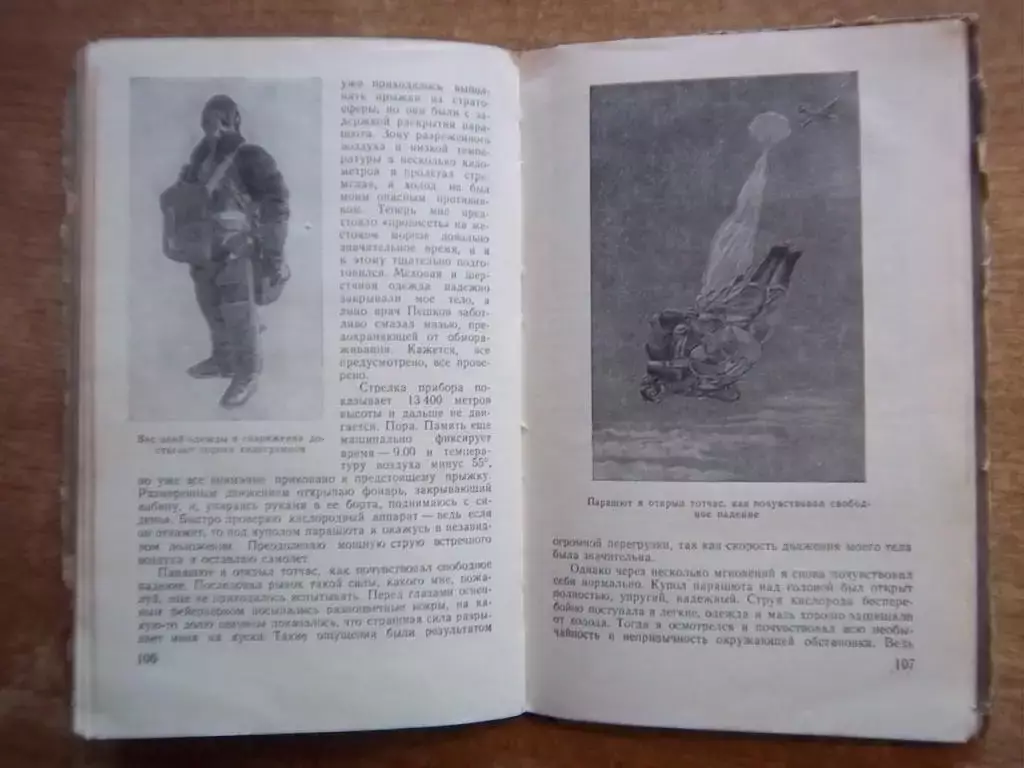 Романюк В. Заметки парашютиста-испытателя. 2