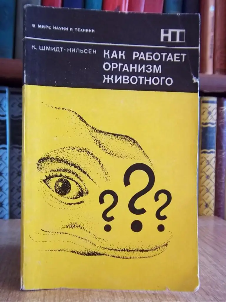 Как работает организм животного.