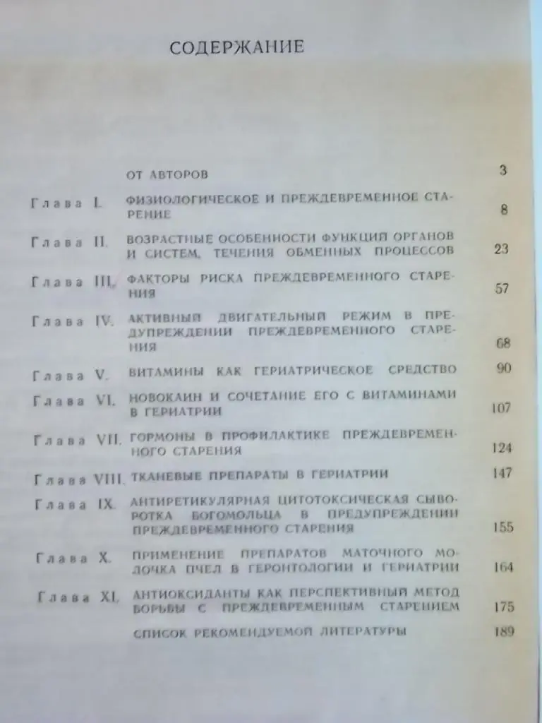 Преждевременное старение человека. 1