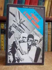 Цветов В. «Человек с тремя лицами».