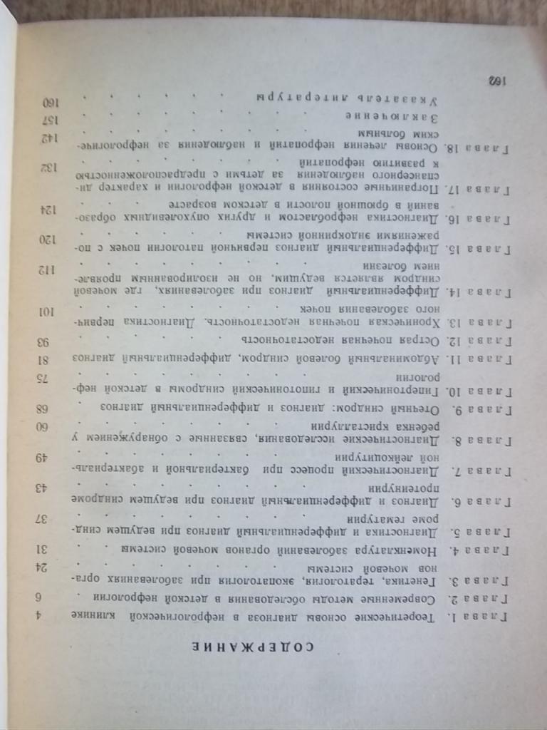 Диагноз и дифференциальный диагноз в детской нефрологии. 1