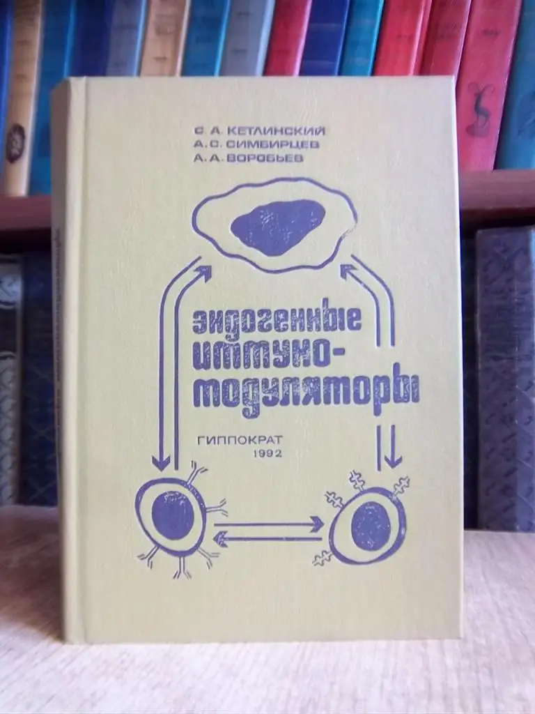 Эндогенные иммуномодуляторы.