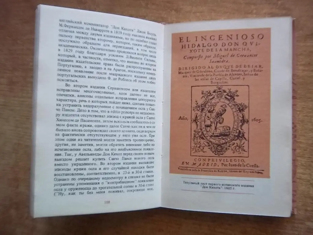 Дорогами «Дон Кихота». Судьба романа Сервантеса. 2