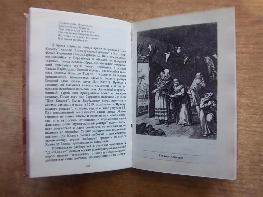 Дорогами «Дон Кихота». Судьба романа Сервантеса. 3