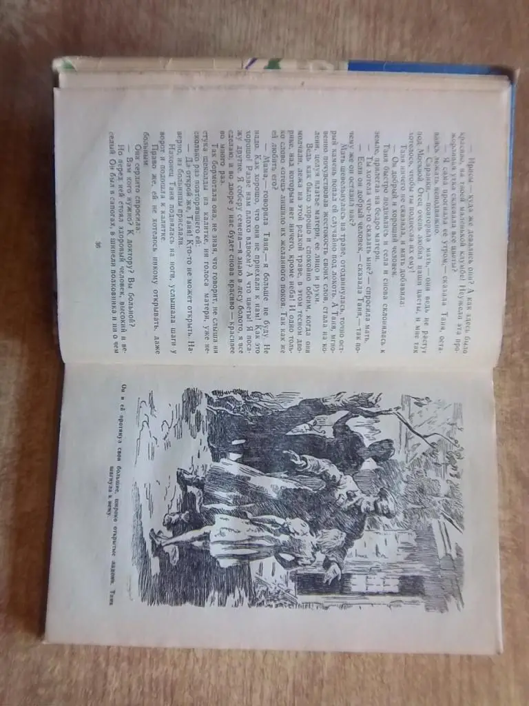 Дикая собака Динго, или повесть о первой любви. 1