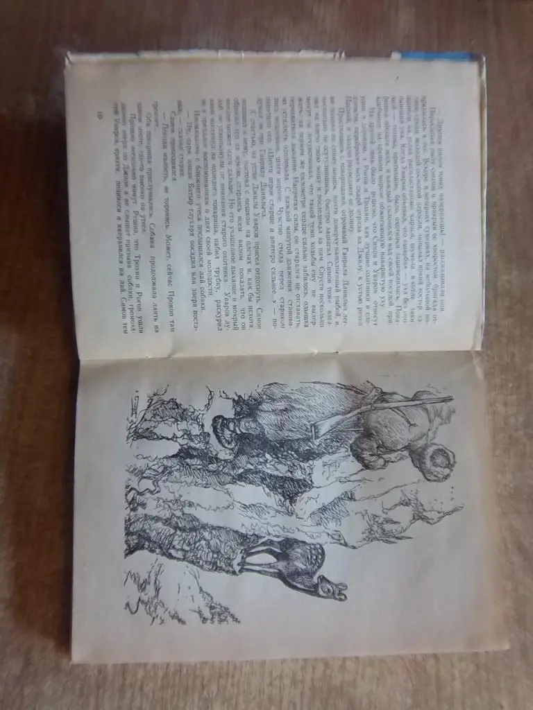 Герасимов Ю. Тропой таежного охотника. 1