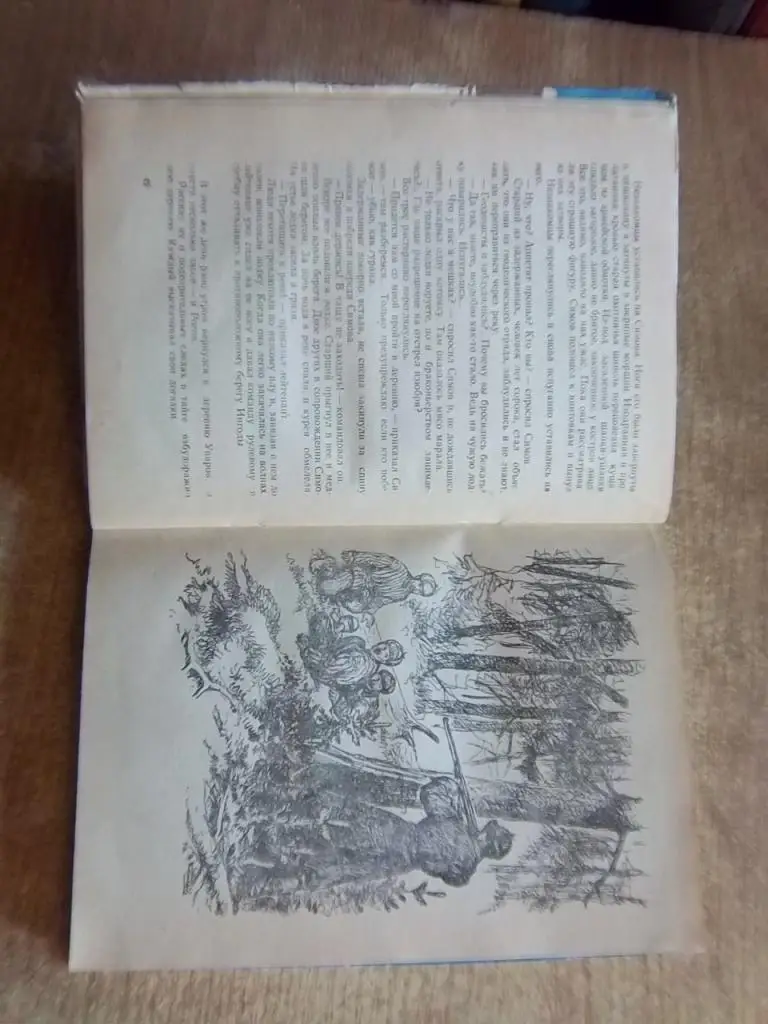 Герасимов Ю. Тропой таежного охотника. 3