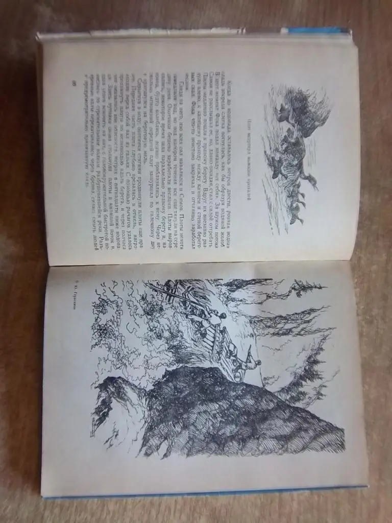 Герасимов Ю. Тропой таежного охотника. 5