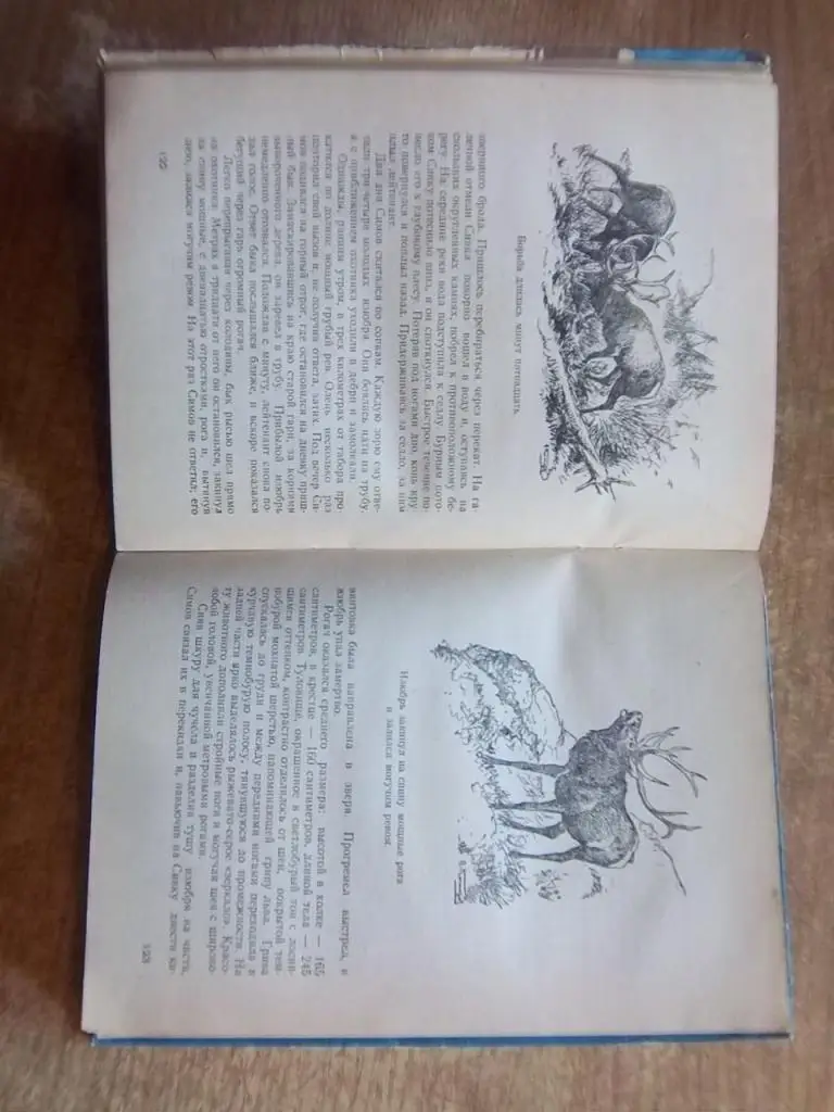 Герасимов Ю. Тропой таежного охотника. 6