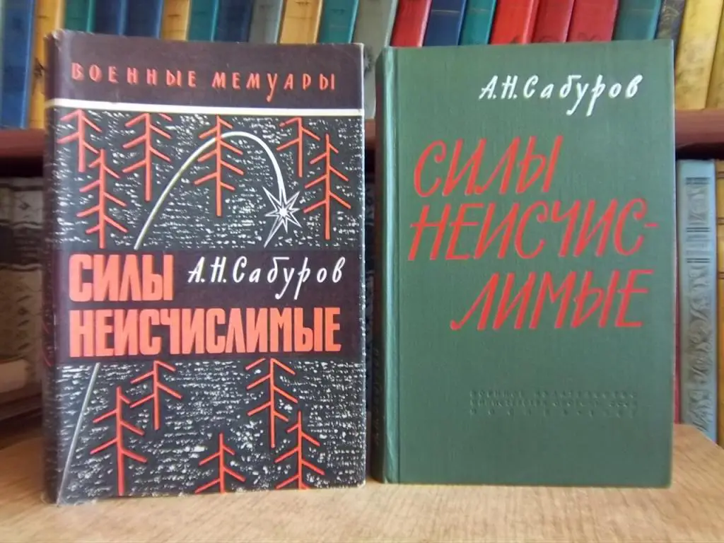 Сабуров А. Силы неисчислимые.