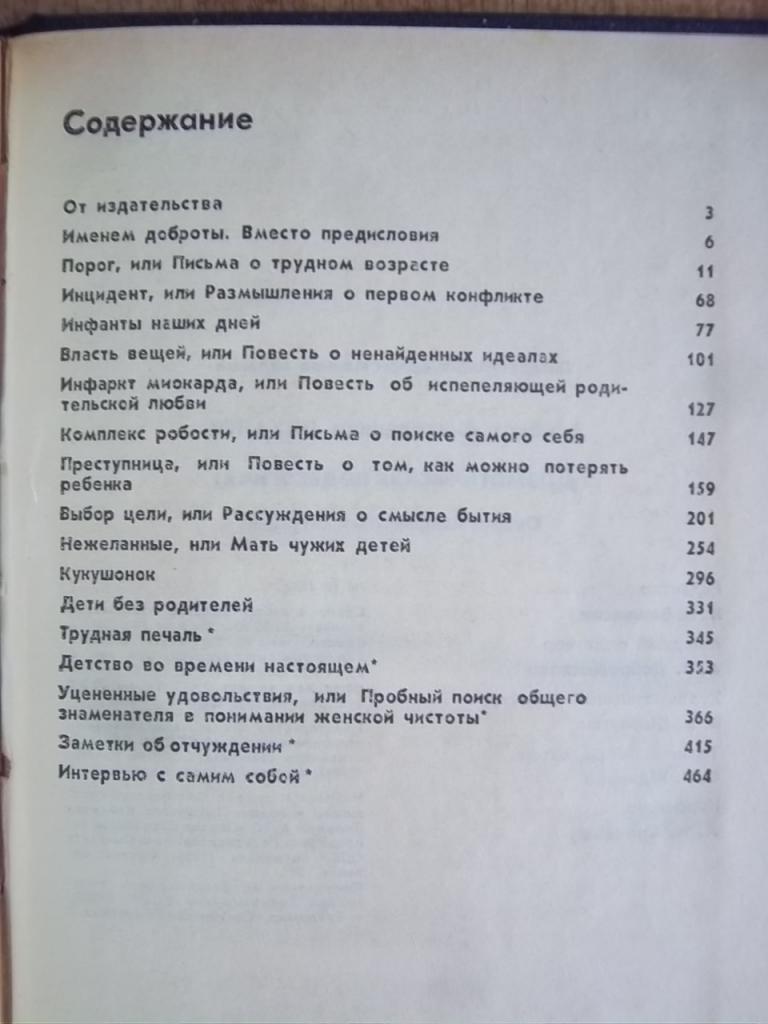 Драматическая педагогика. Очерки конфликтных ситуаций. 1