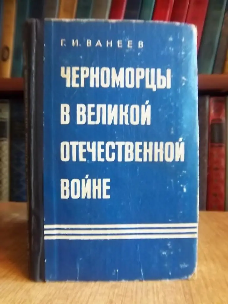 Черноморцы в Великой Отечественной Войне.