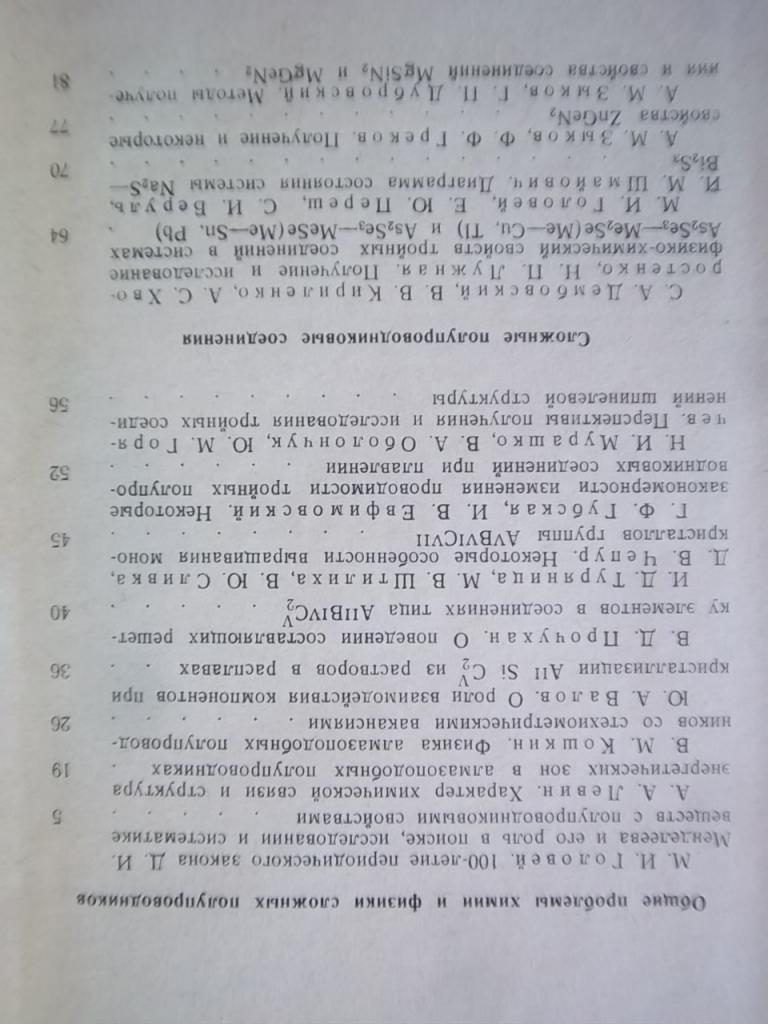 Некоторые вопросы химии и физики полупроводников сложного состава. (Материалы третьего Всесоюзного симпозиума по полупроводникам 1