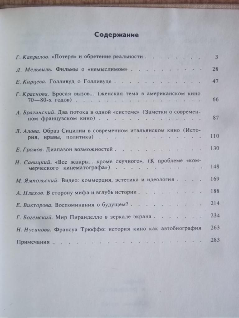 Мифы и реальность. Зарубежное кино сегодня. Сборник статей. Одиннадцатый выпуск. 1