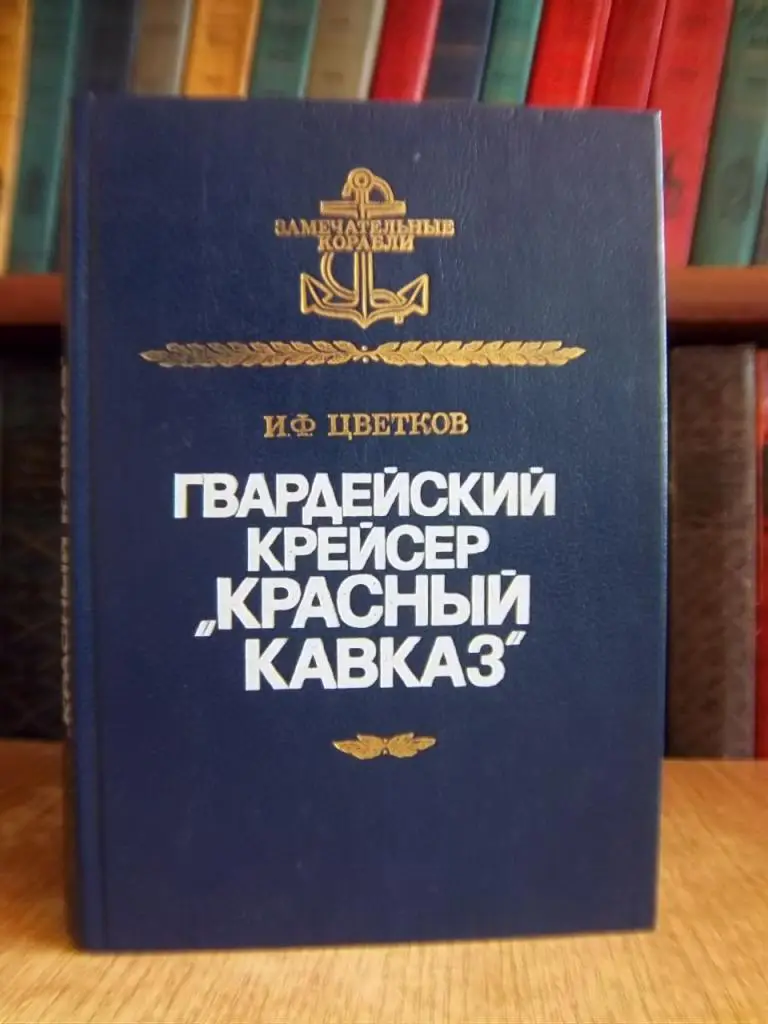 Гвардейский крейсер «Красный Кавказ».