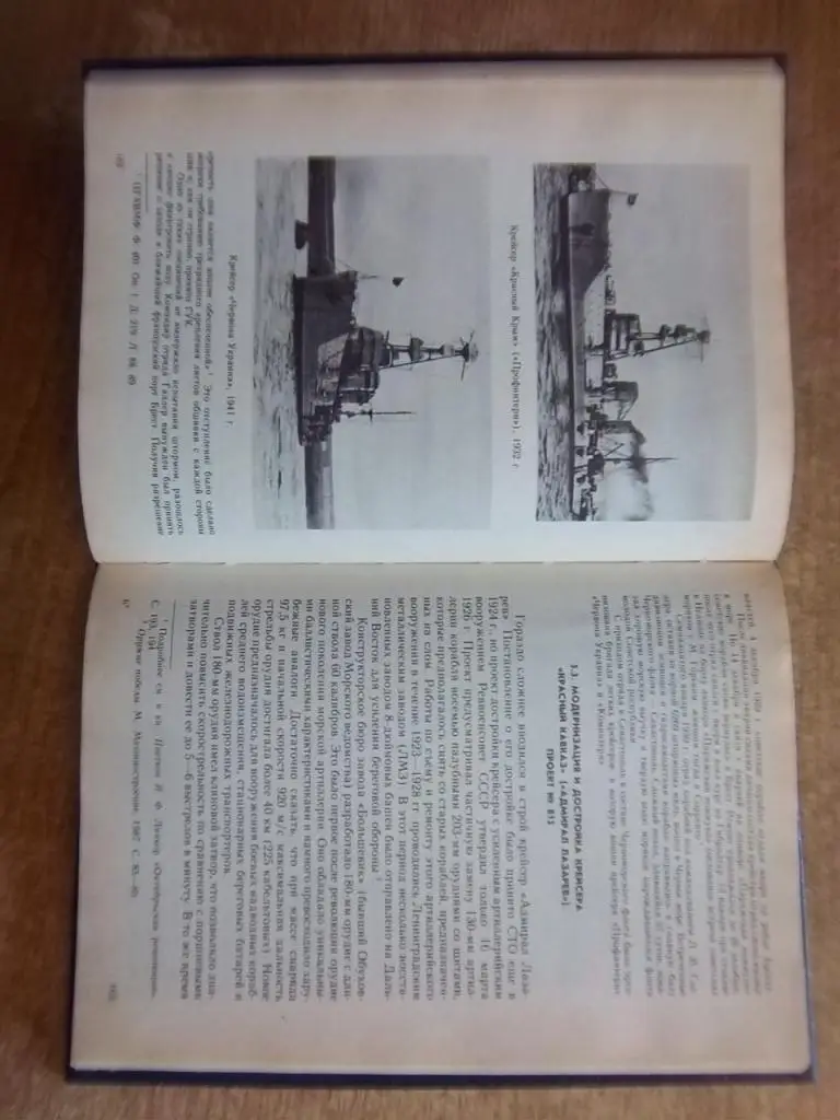 Гвардейский крейсер «Красный Кавказ». 1