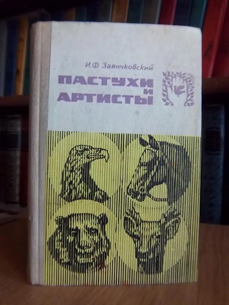 Пастухи и артисты. Рассказы о прирученных и обученных животных.