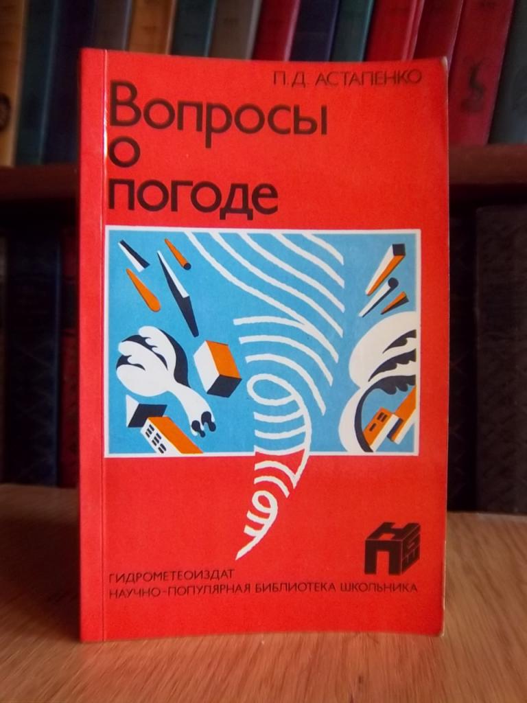 Вопросы о погоде. Что мы о ней знаем и чего не знаем