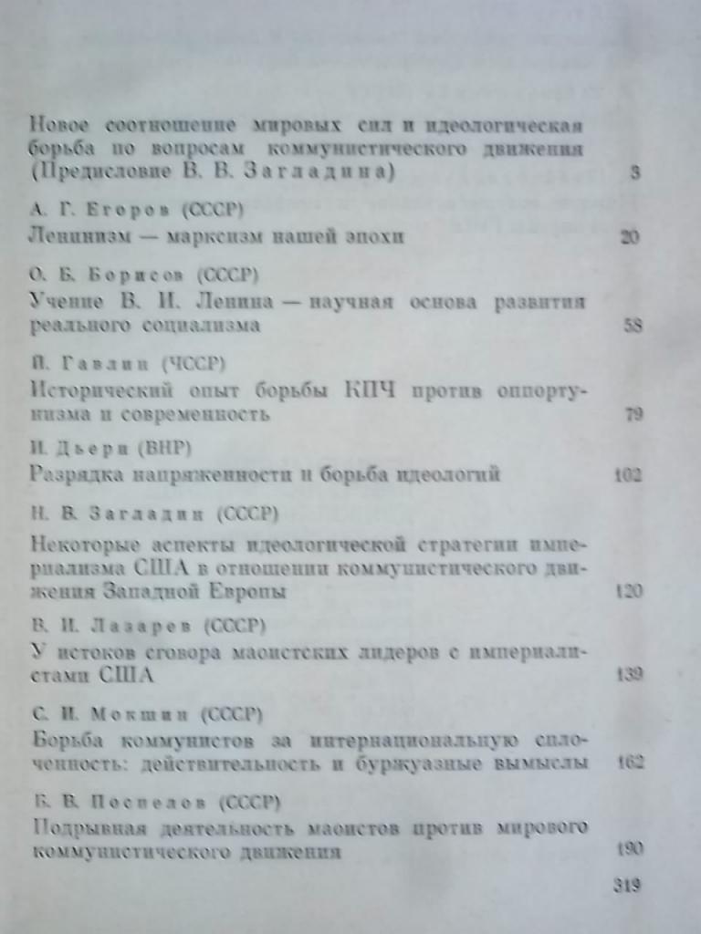 Международное коммунистическое движение: правда против вымыслов. 1