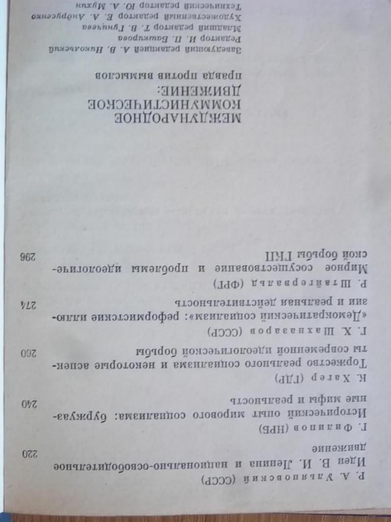 Международное коммунистическое движение: правда против вымыслов. 2