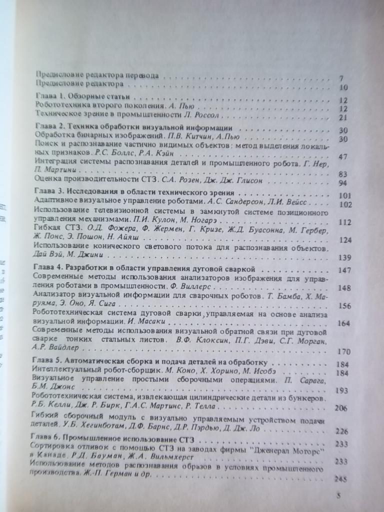 Техническое зрение роботов. 1