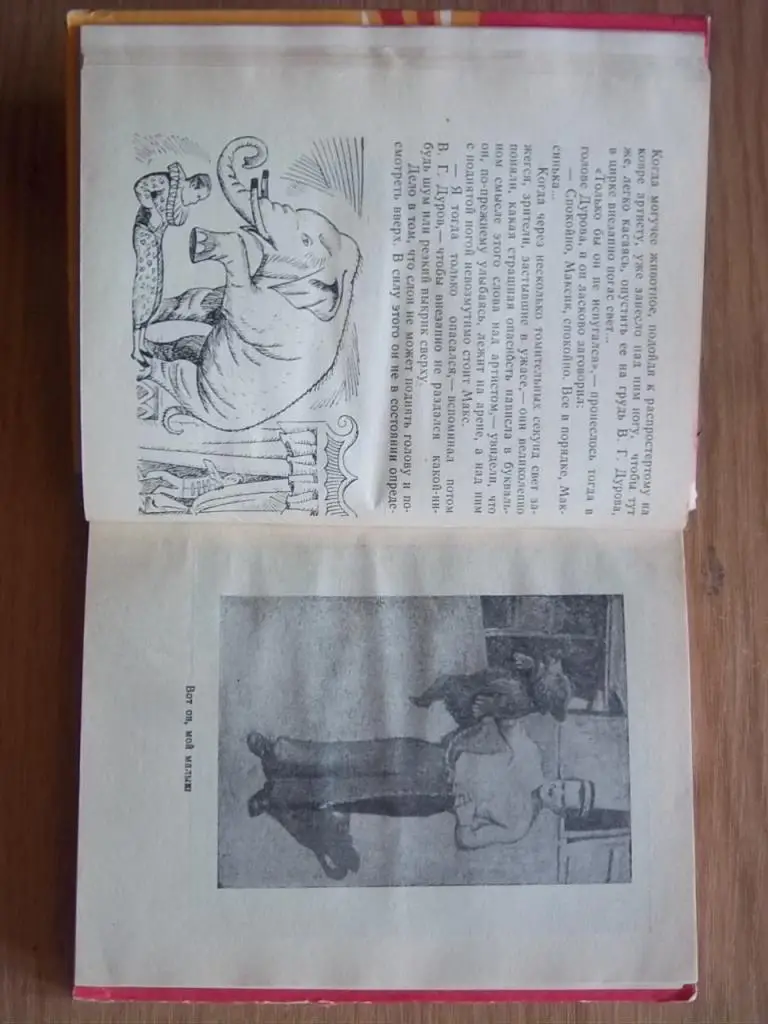 Кудрявцев И. На арене с Гошей. 1