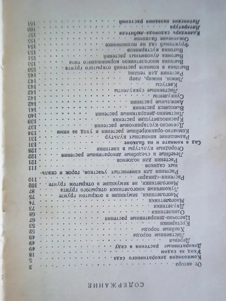 Любительское декоративное садоводство. 1